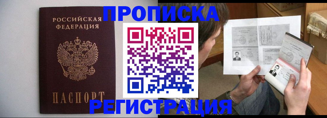 временная регистрация 2025 в Бурятии