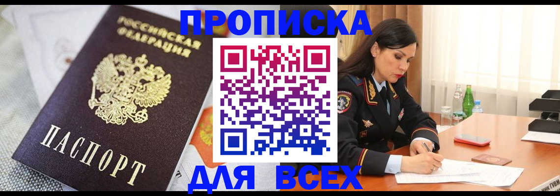 временная регистрация купить в Бурятии